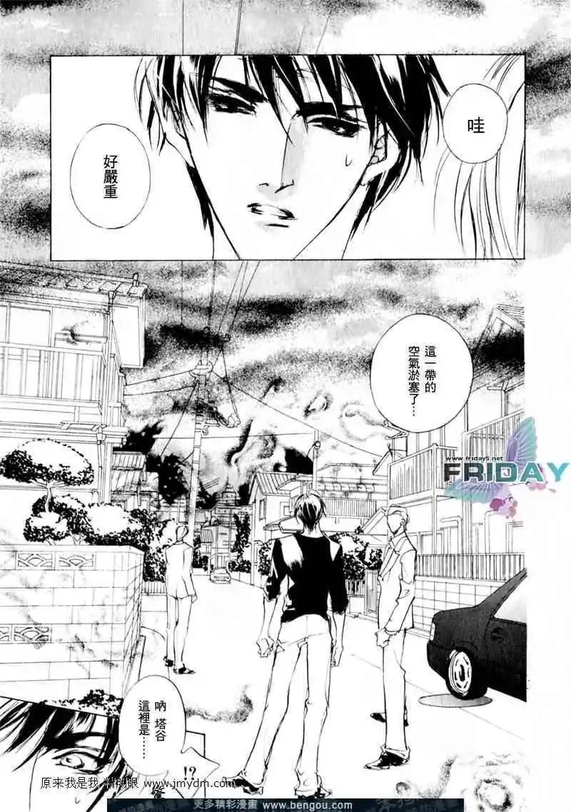 《幻惑的鼓动》第69回 第37页