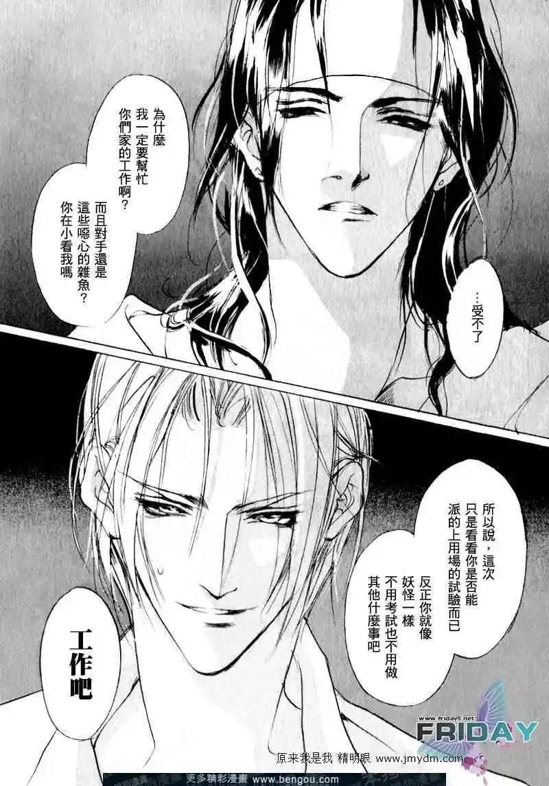 《幻惑的鼓动》第69回 第38页
