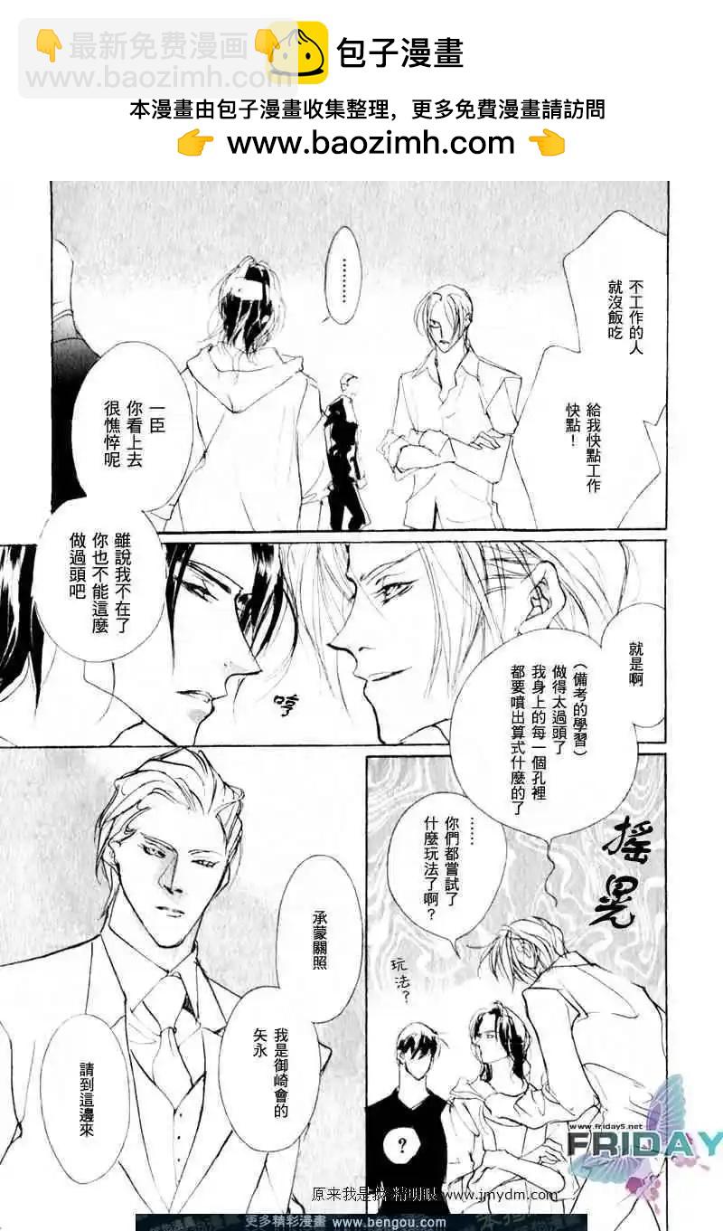《幻惑的鼓动》第69回 第39页