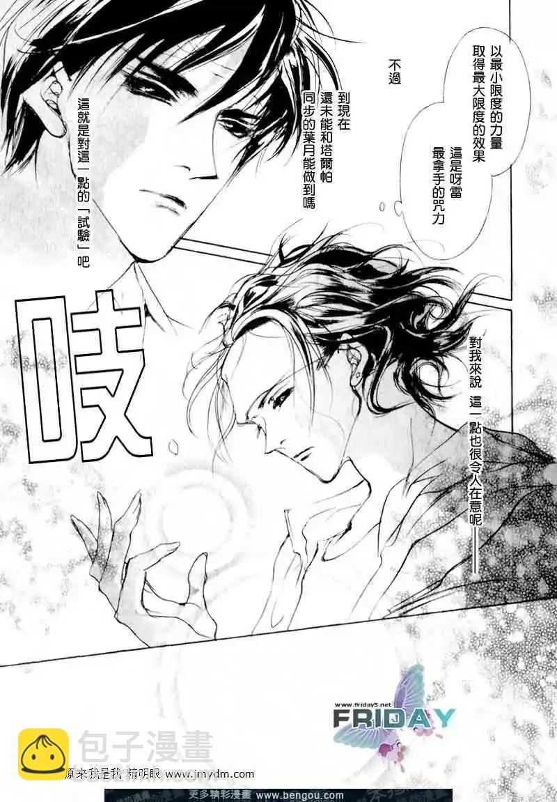 《幻惑的鼓动》第69回 第45页