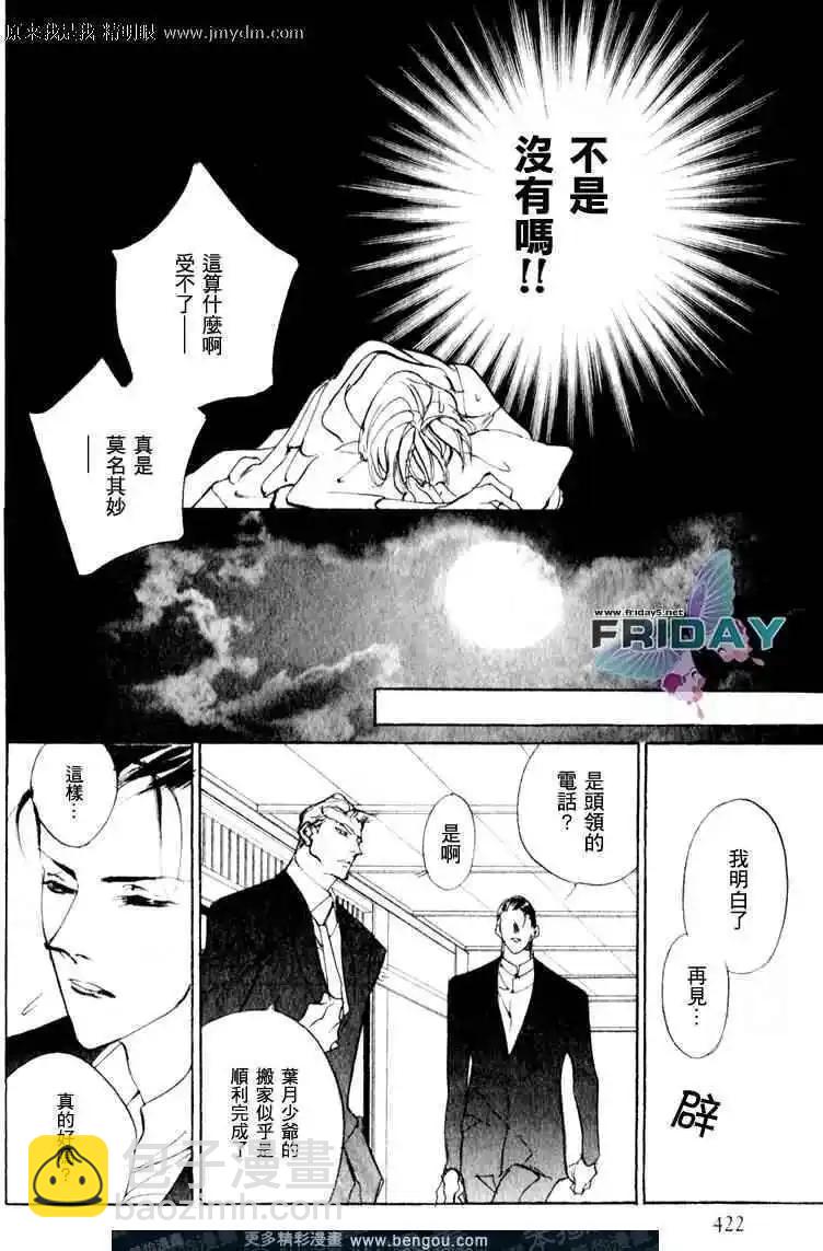 《幻惑的鼓动》第69回 第6页