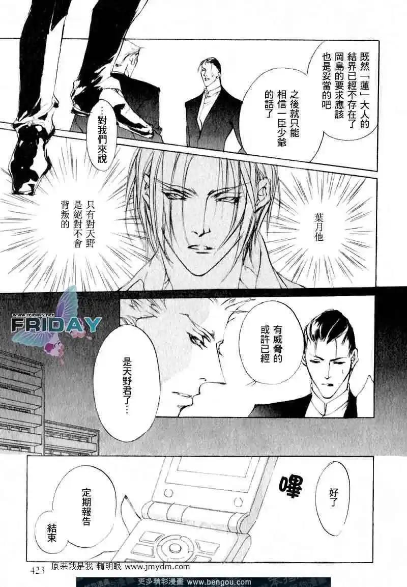 《幻惑的鼓动》第69回 第7页