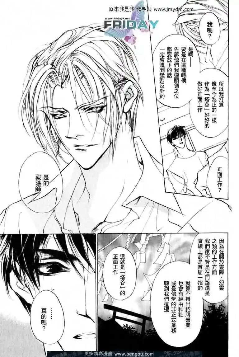 《幻惑的鼓动》第69回 第9页