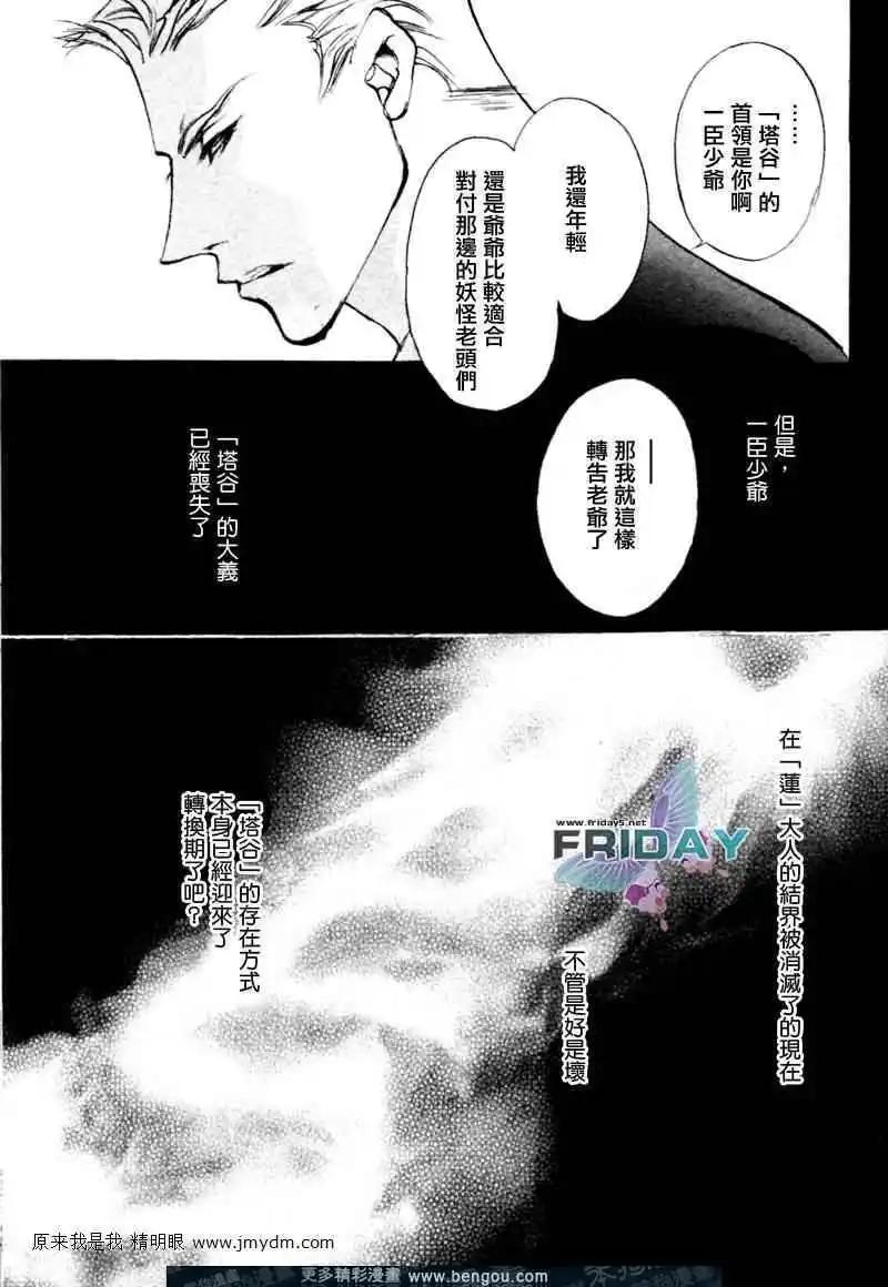 《幻惑的鼓动》第70回 第10页