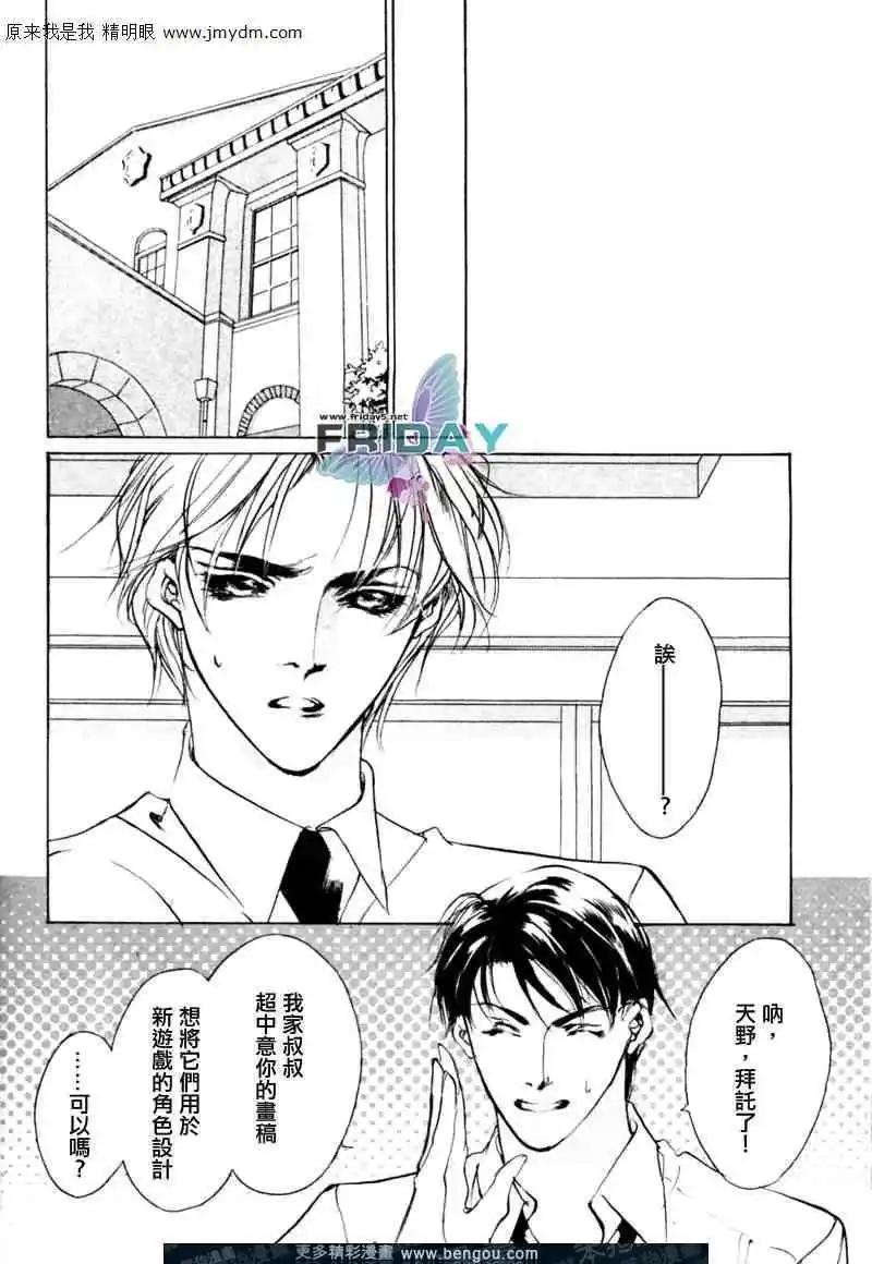 《幻惑的鼓动》第70回 第11页