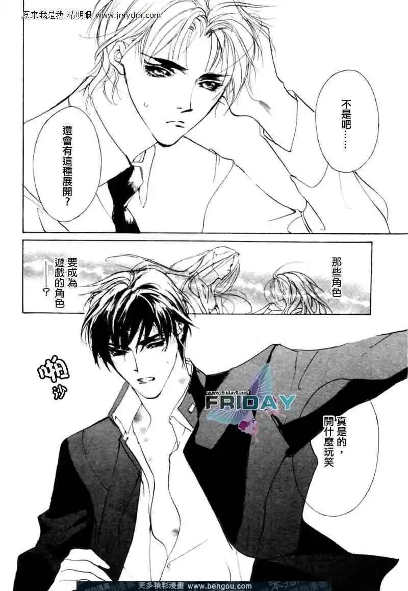 《幻惑的鼓动》第70回 第13页