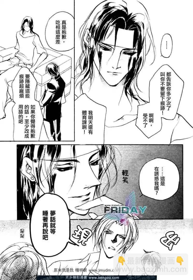 《幻惑的鼓动》第70回 第14页