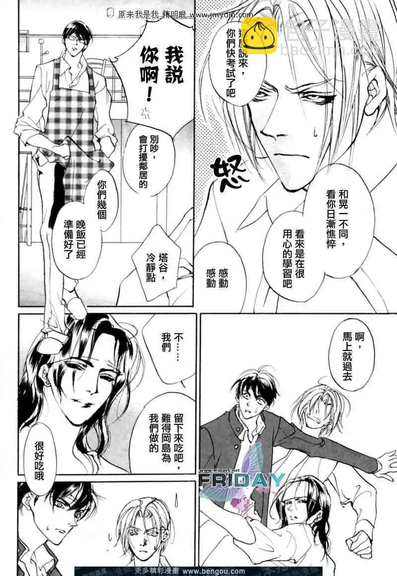 《幻惑的鼓动》第70回 第15页