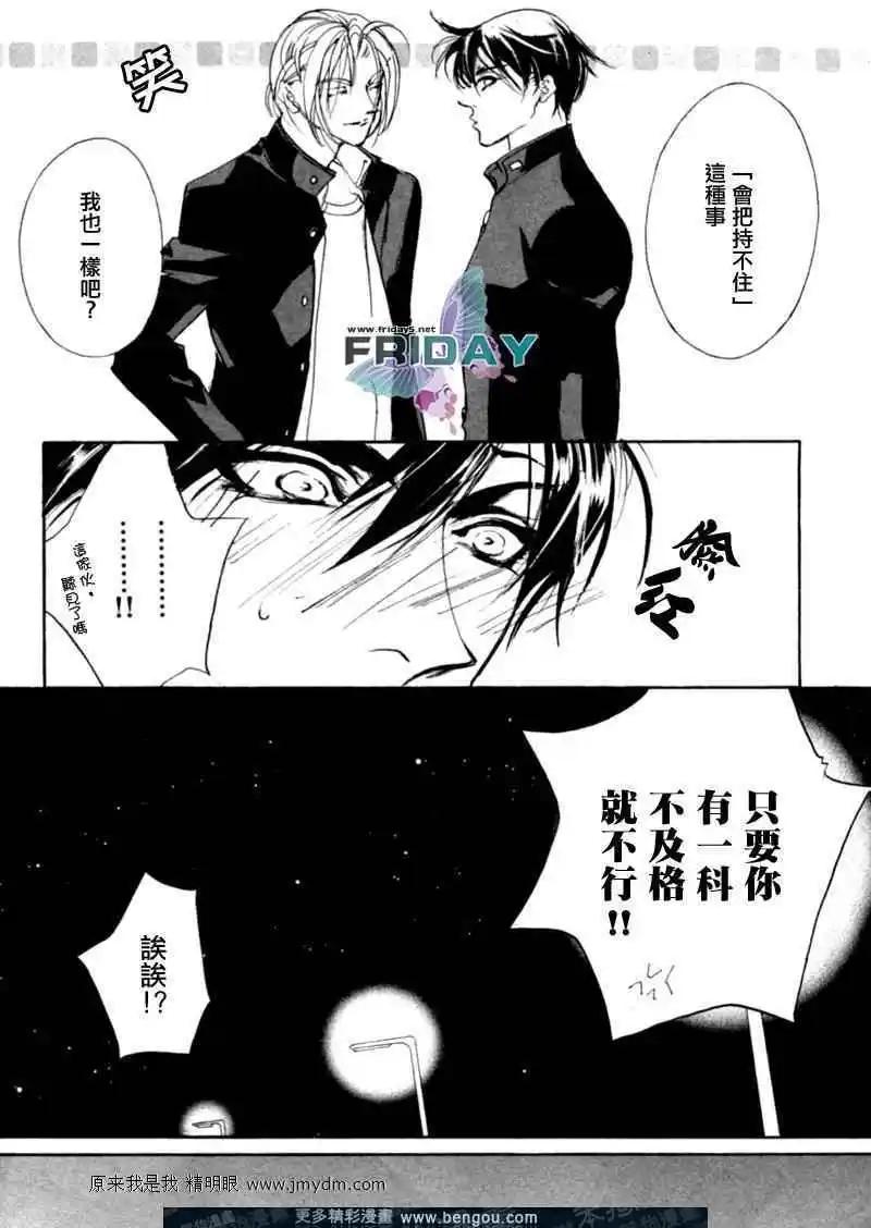 《幻惑的鼓动》第70回 第19页