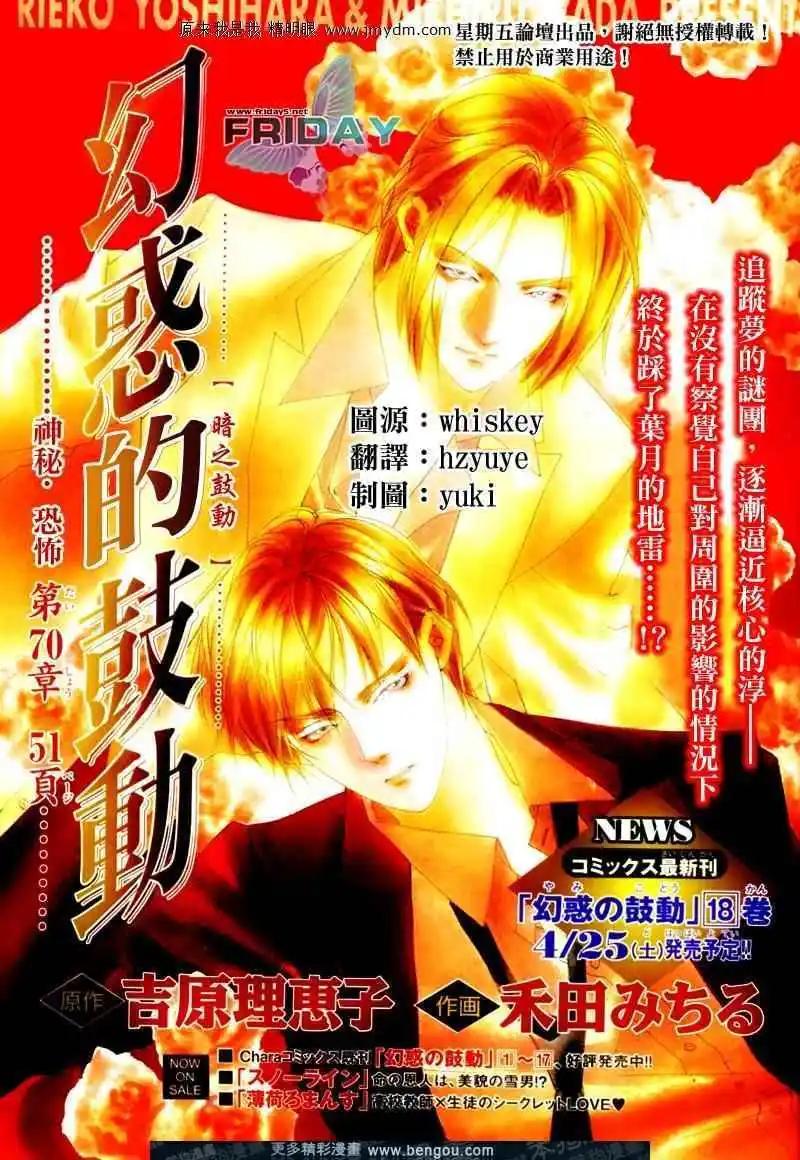 《幻惑的鼓动》第70回 第1页