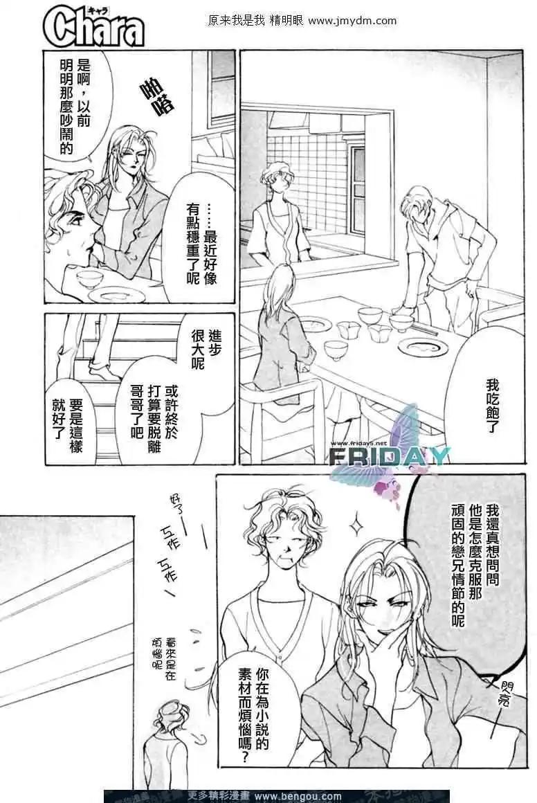 《幻惑的鼓动》第70回 第20页