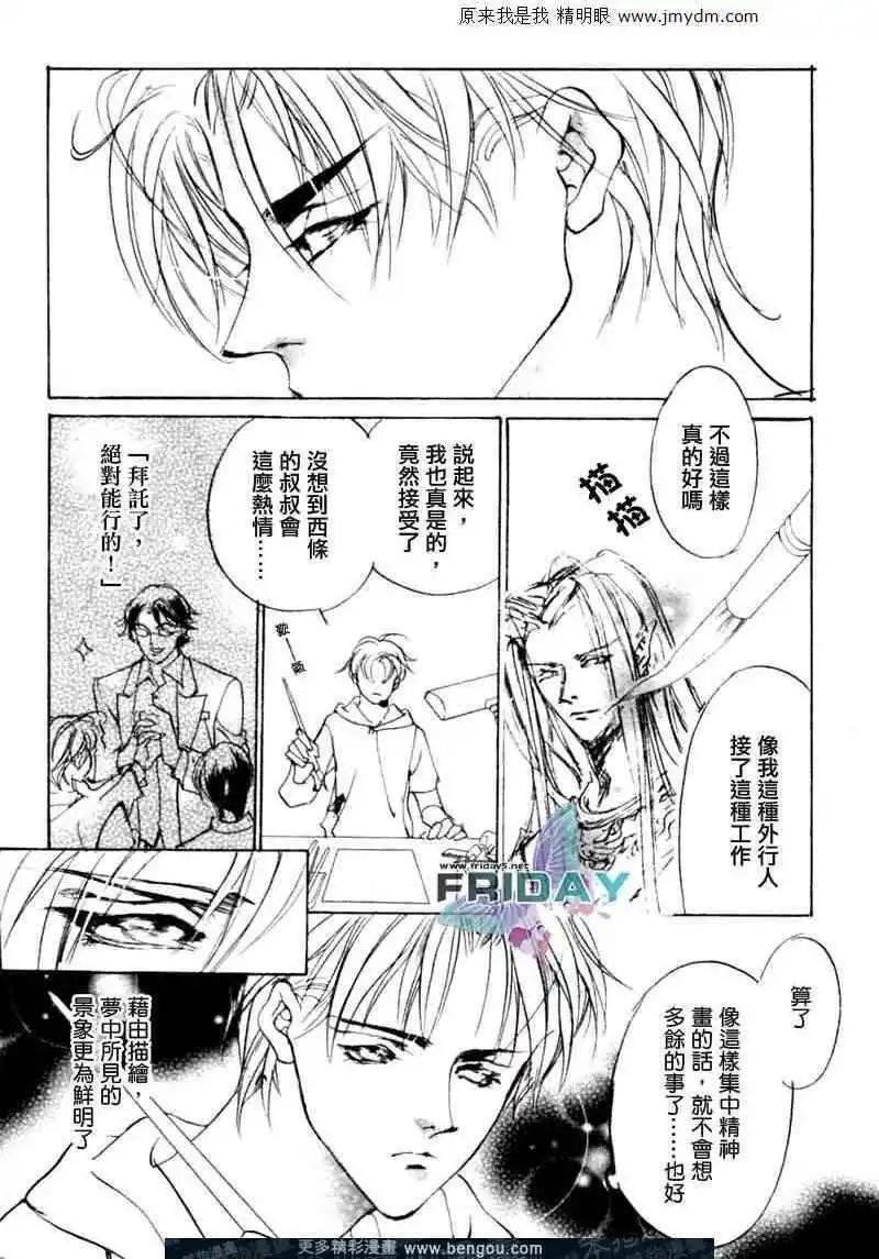 《幻惑的鼓动》第70回 第21页