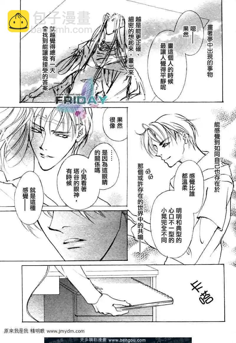 《幻惑的鼓动》第70回 第22页