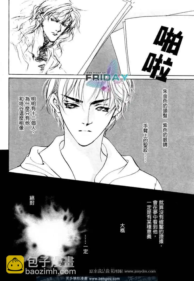 《幻惑的鼓动》第70回 第23页