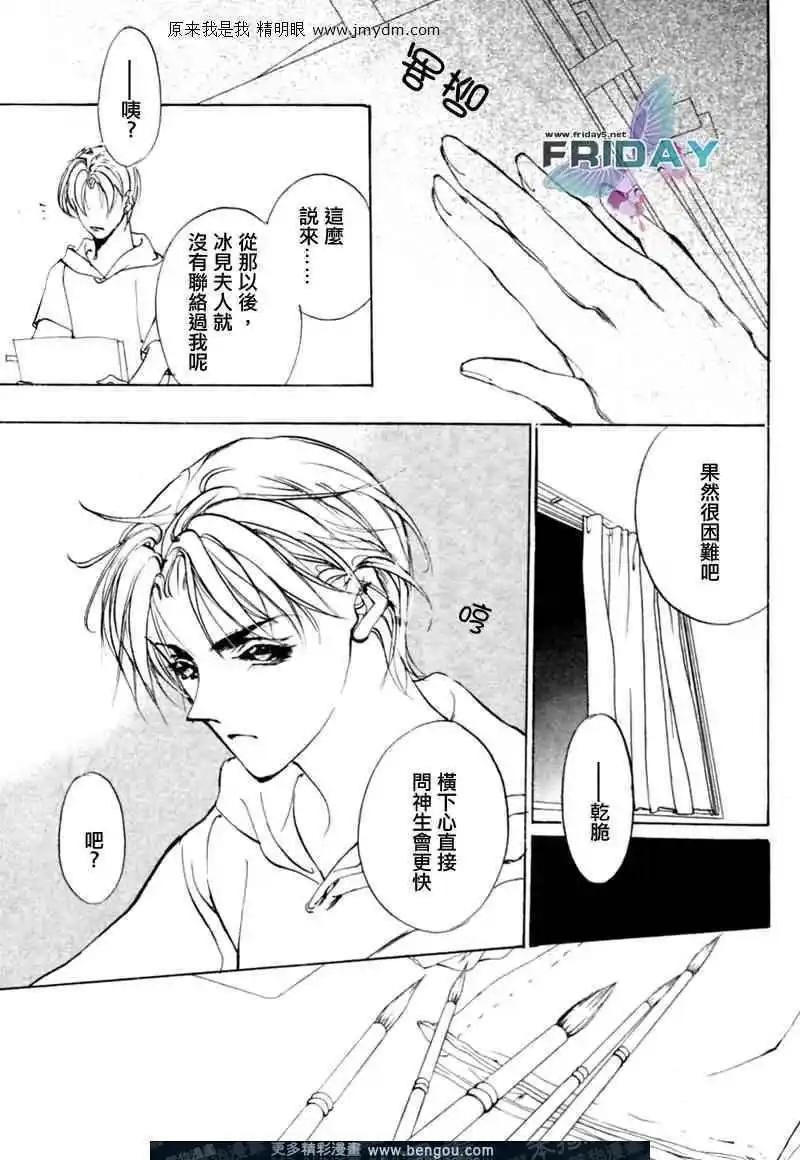 《幻惑的鼓动》第70回 第24页