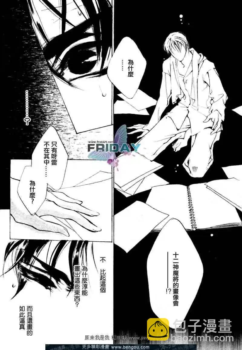 《幻惑的鼓动》第70回 第29页