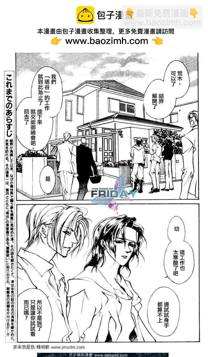 《幻惑的鼓动》第70回 第2页