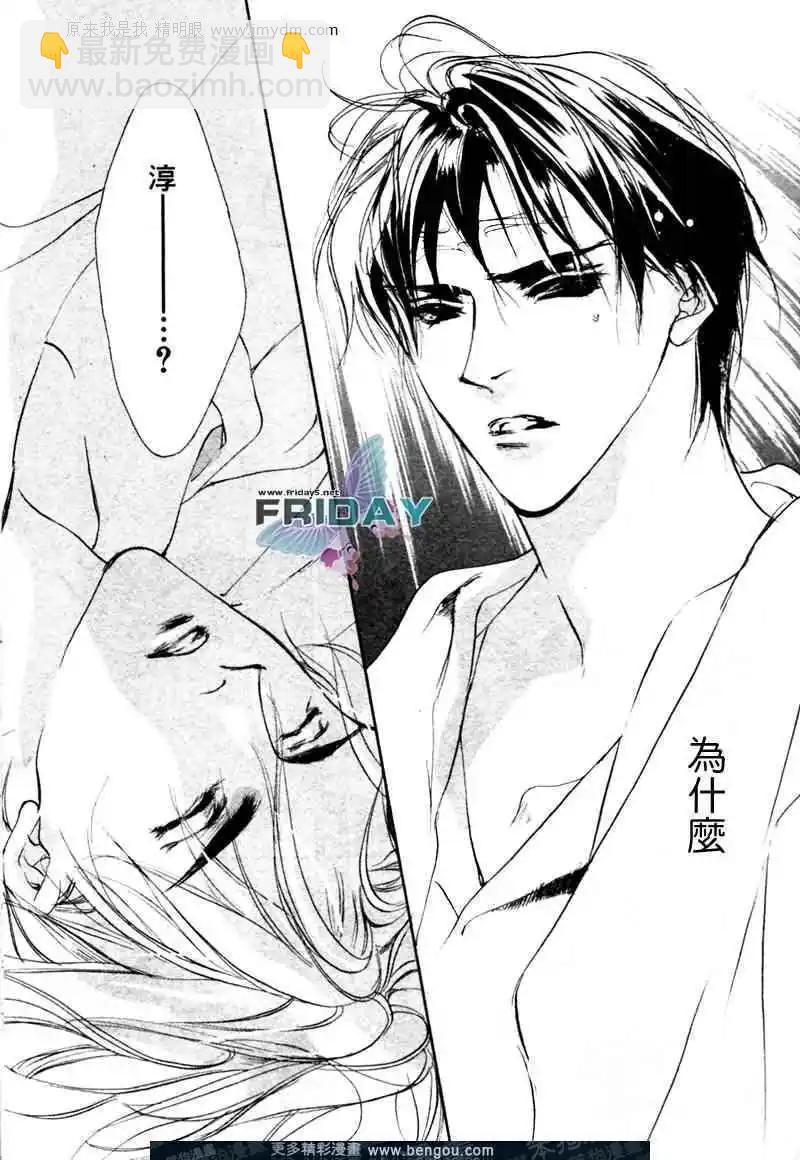 《幻惑的鼓动》第70回 第30页