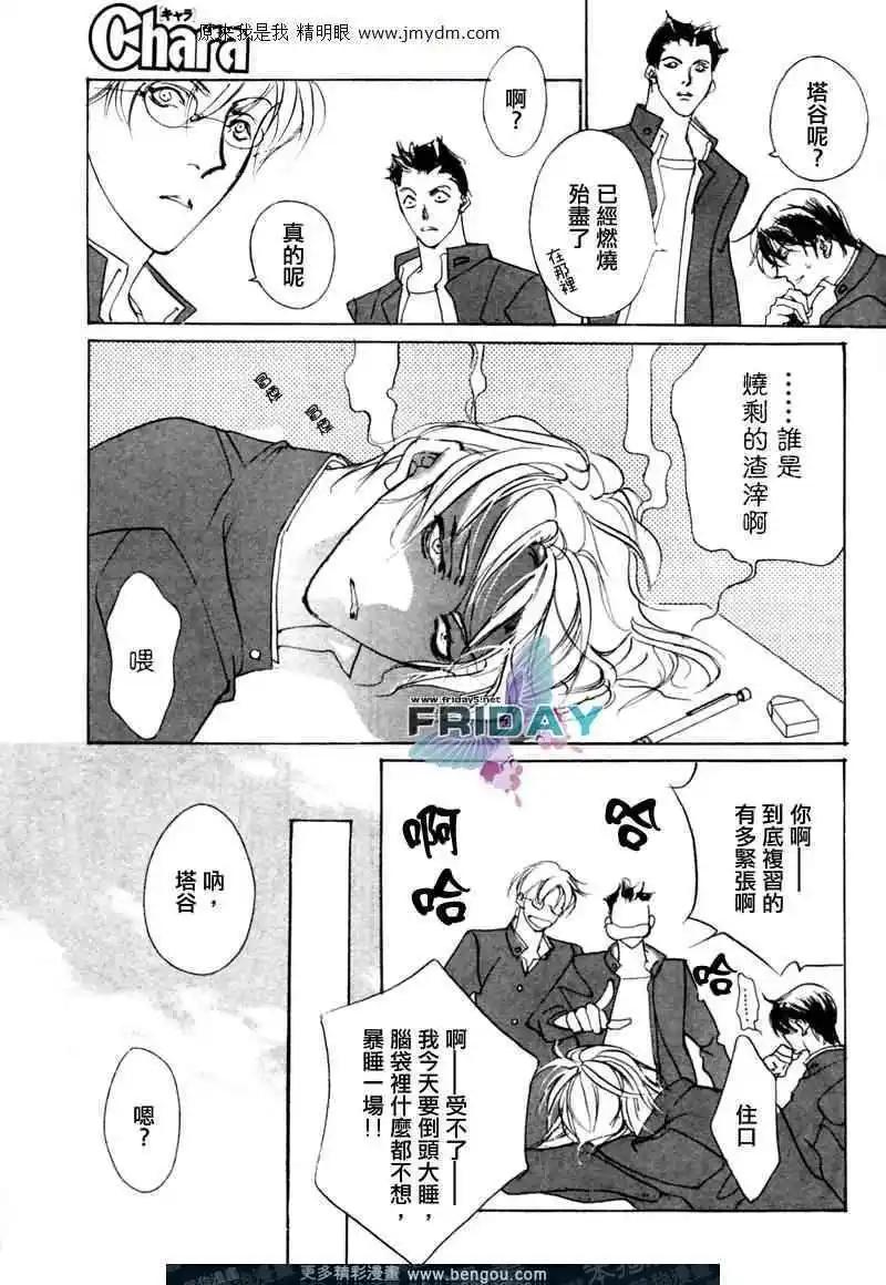 《幻惑的鼓动》第70回 第32页