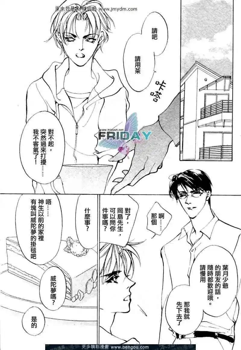 《幻惑的鼓动》第70回 第34页