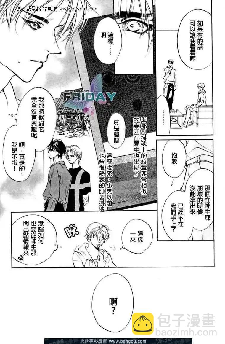 《幻惑的鼓动》第70回 第35页