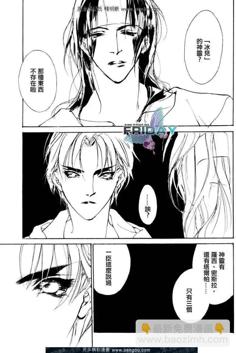《幻惑的鼓动》第70回 第36页