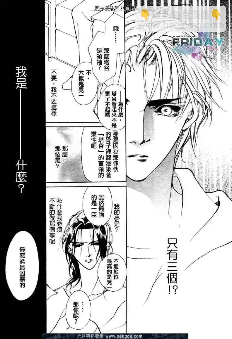 《幻惑的鼓动》第70回 第37页