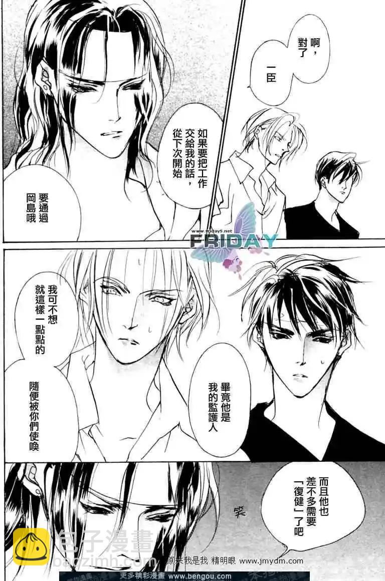 《幻惑的鼓动》第70回 第3页