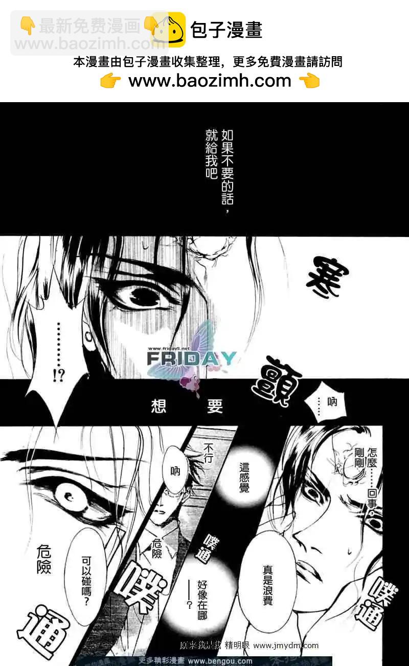 《幻惑的鼓动》第70回 第40页