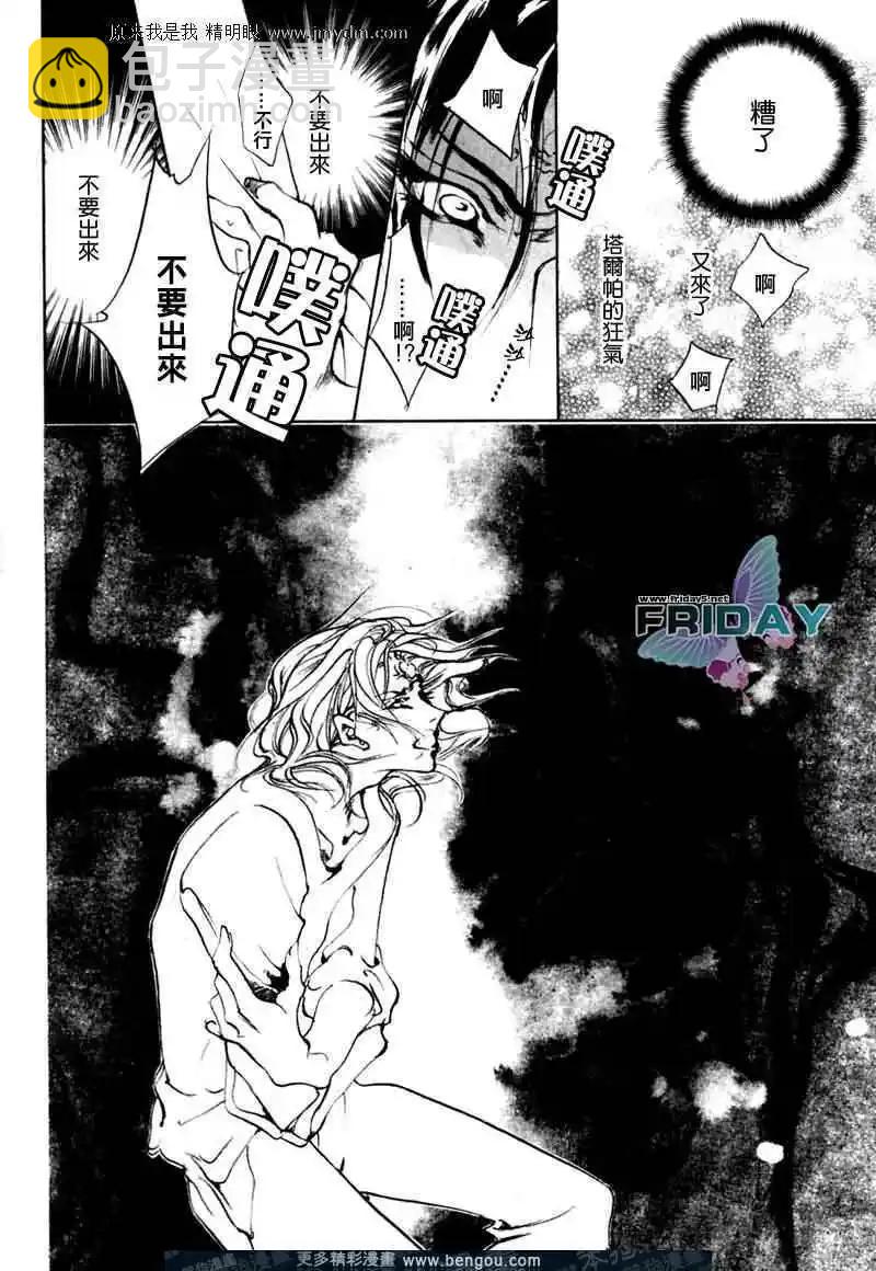 《幻惑的鼓动》第70回 第43页