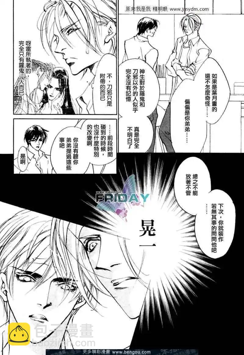 《幻惑的鼓动》第70回 第45页