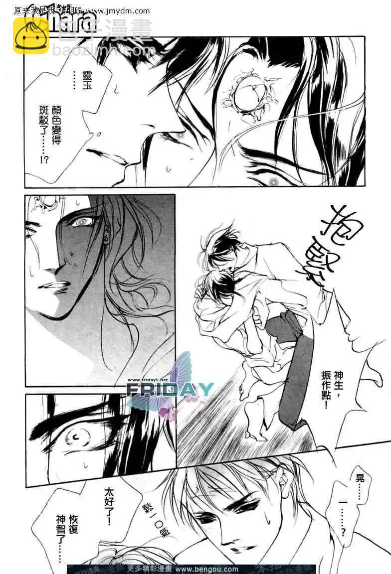 《幻惑的鼓动》第70回 第48页