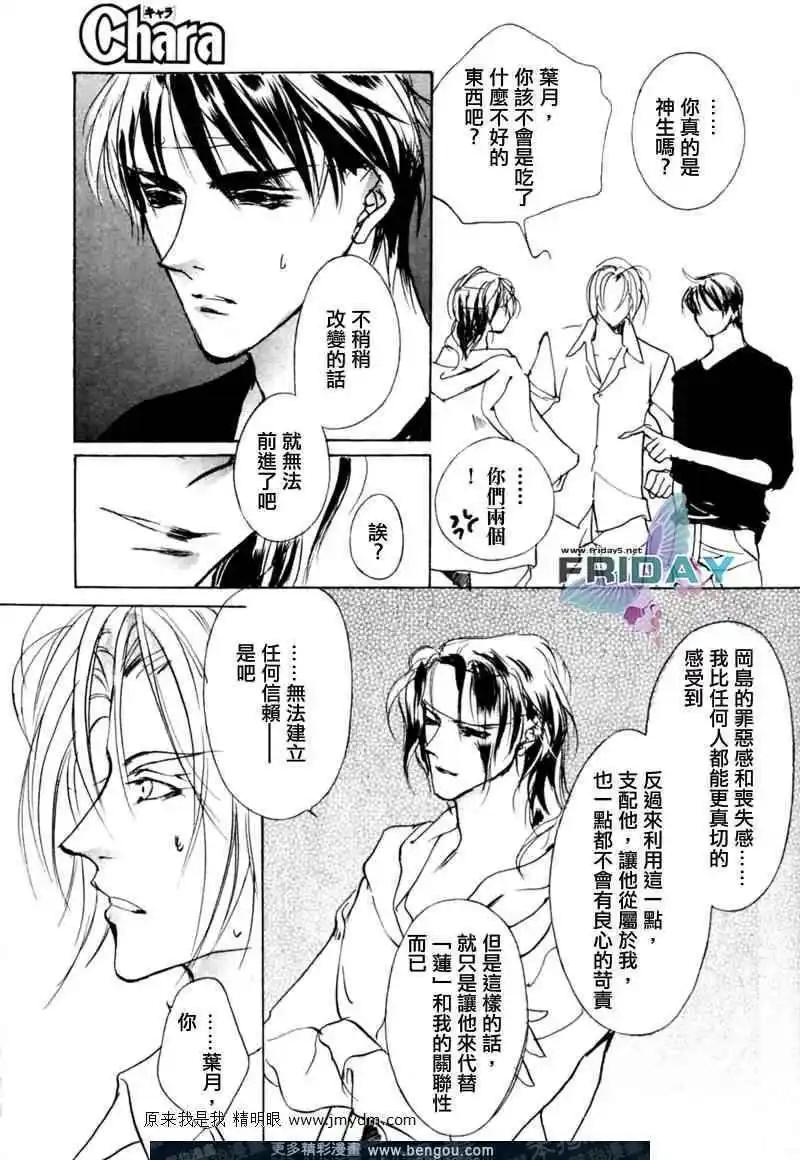 《幻惑的鼓动》第70回 第4页