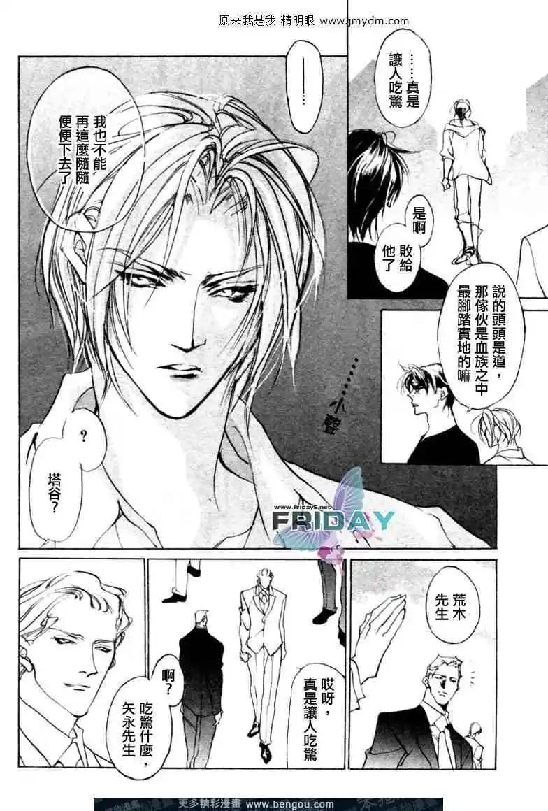 《幻惑的鼓动》第70回 第5页
