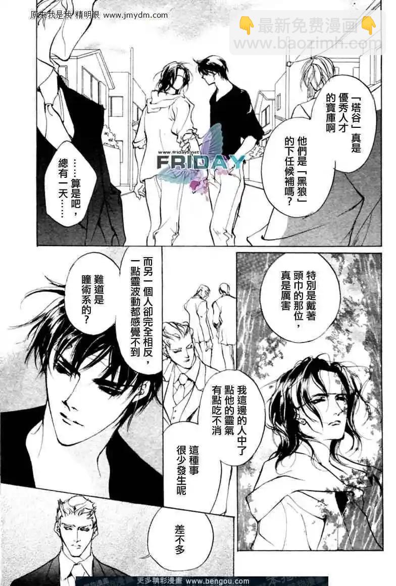 《幻惑的鼓动》第70回 第6页