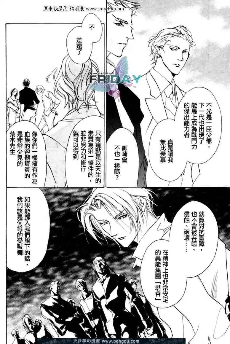 《幻惑的鼓动》第70回 第7页