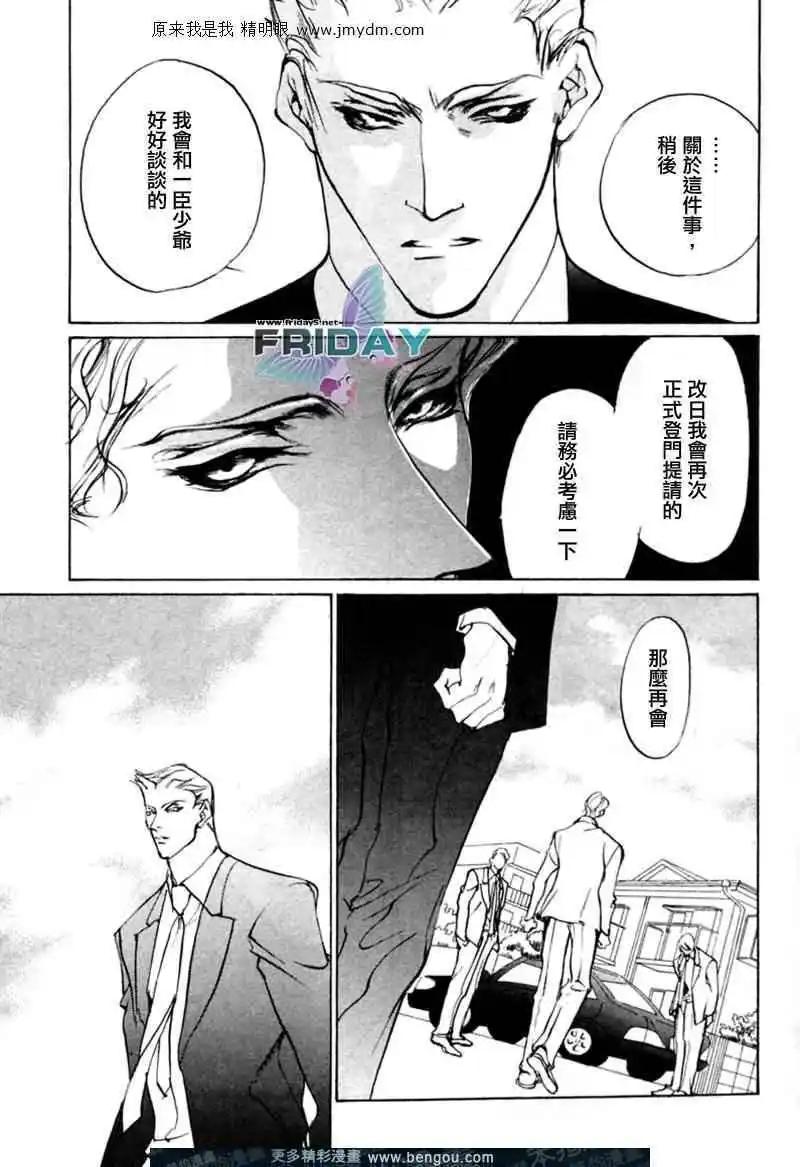 《幻惑的鼓动》第70回 第8页