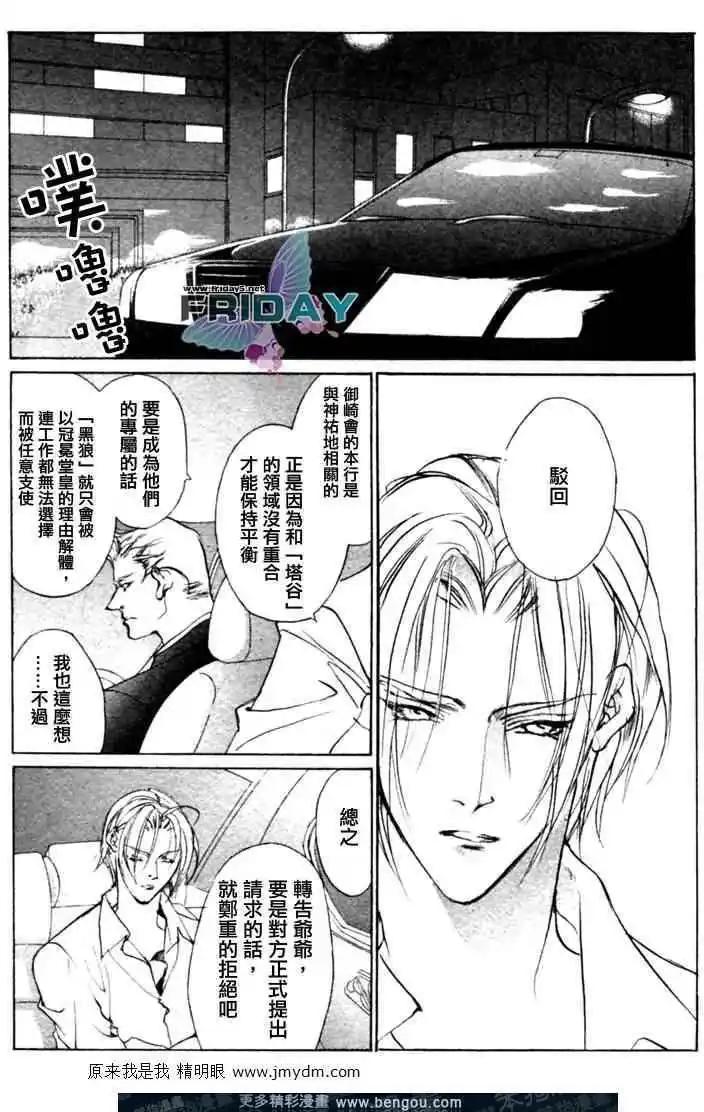 《幻惑的鼓动》第70回 第9页