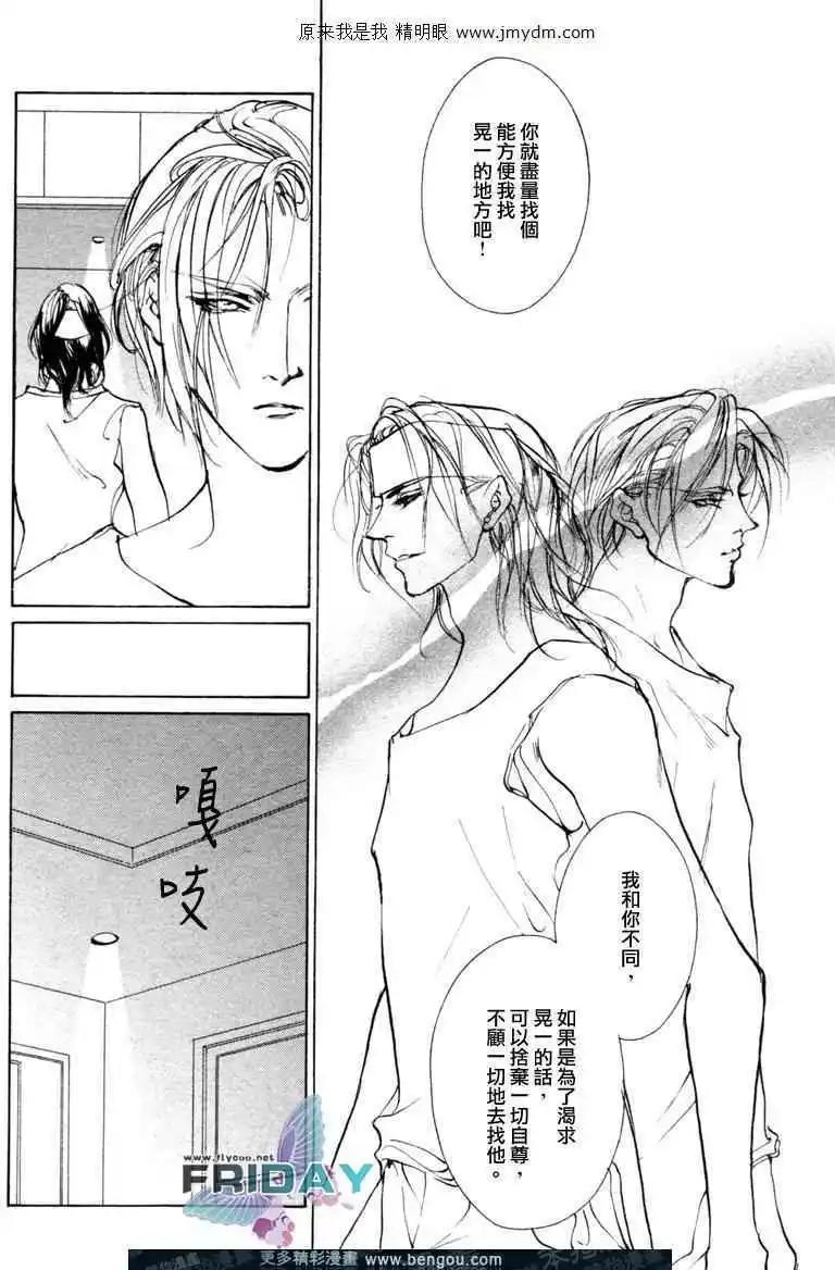 《幻惑的鼓动》第67回 第11页