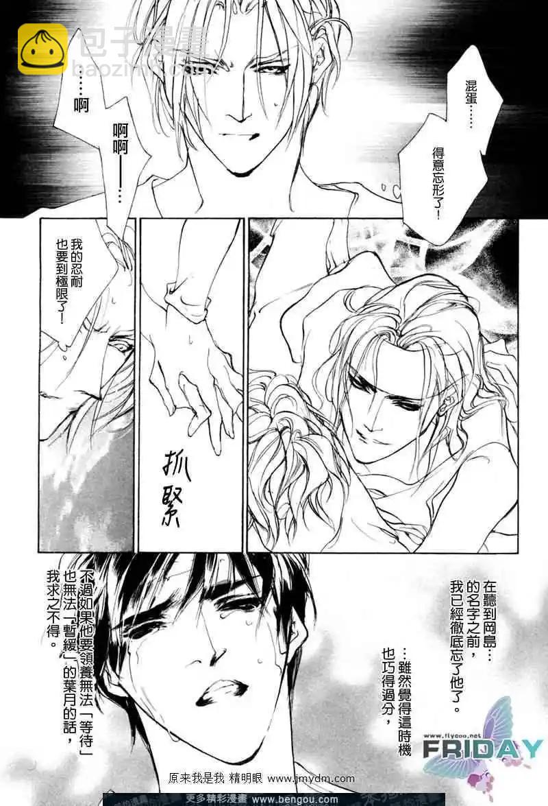《幻惑的鼓动》第67回 第14页
