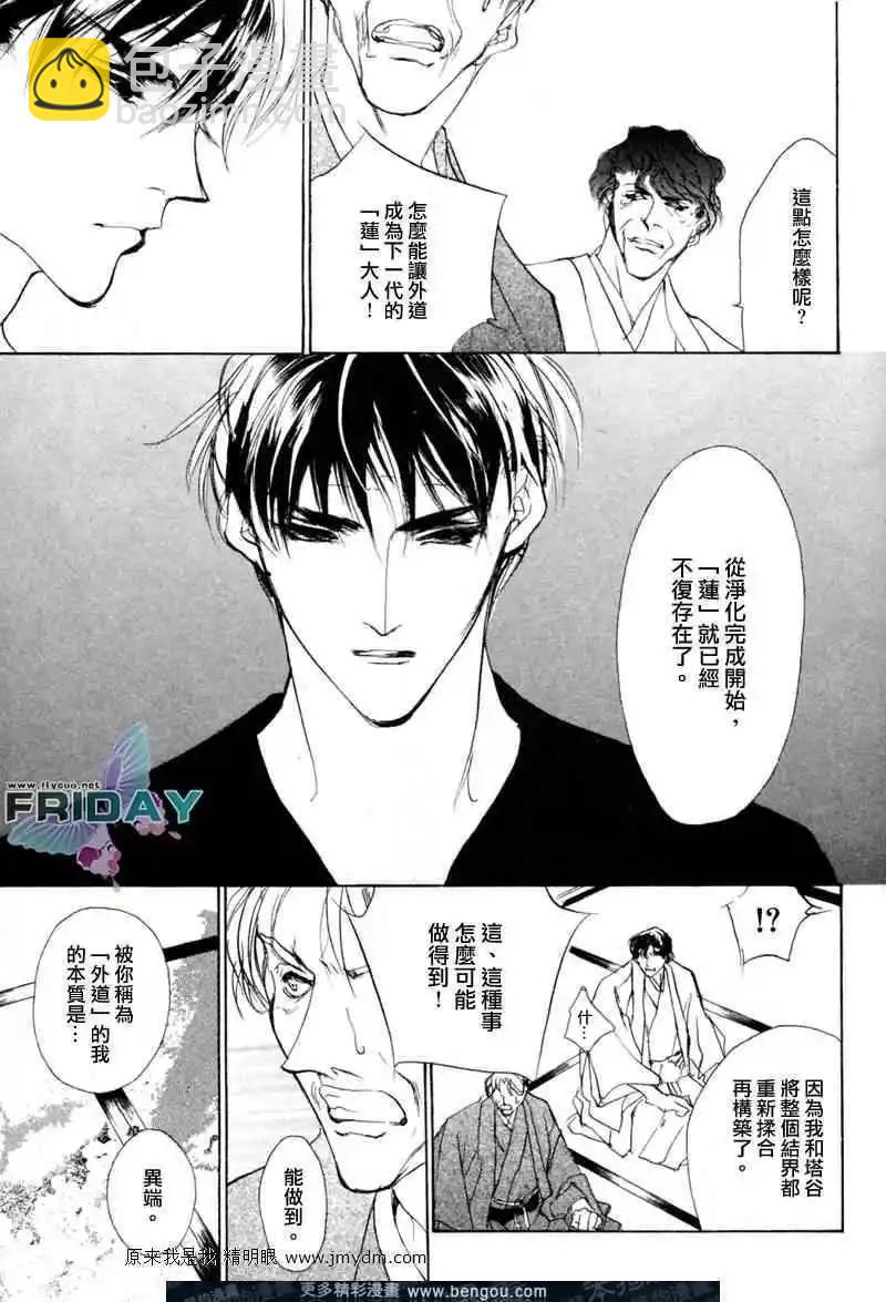《幻惑的鼓动》第67回 第18页
