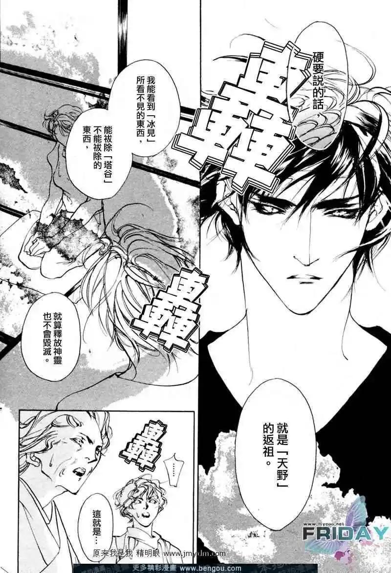 《幻惑的鼓动》第67回 第19页