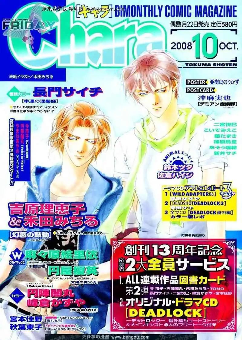 《幻惑的鼓动》第67回 第1页