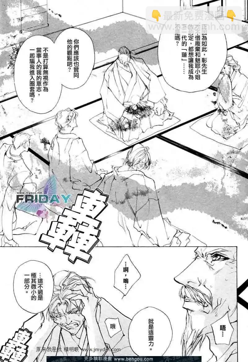 《幻惑的鼓动》第67回 第20页