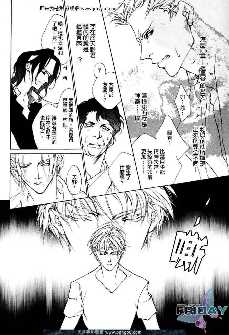 《幻惑的鼓动》第67回 第21页