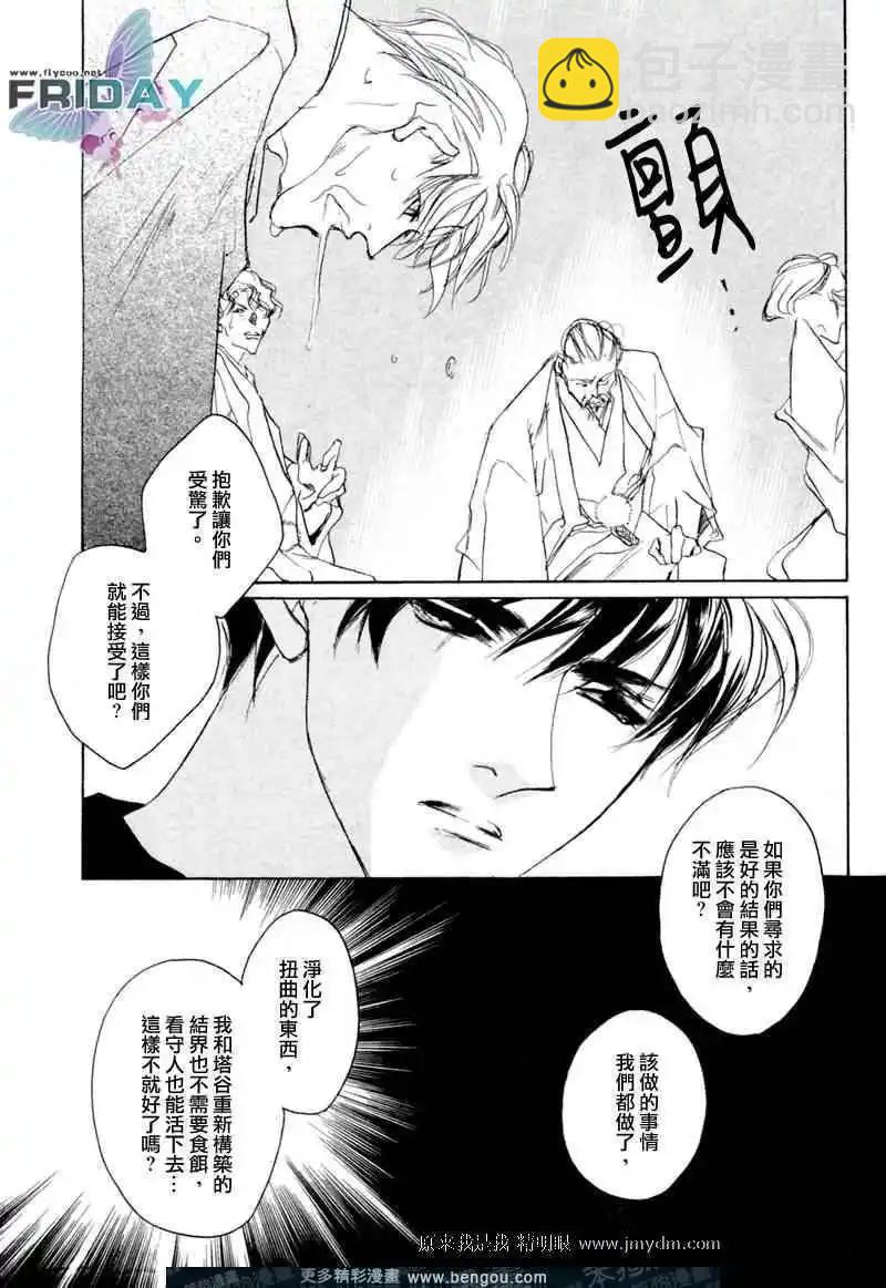 《幻惑的鼓动》第67回 第22页