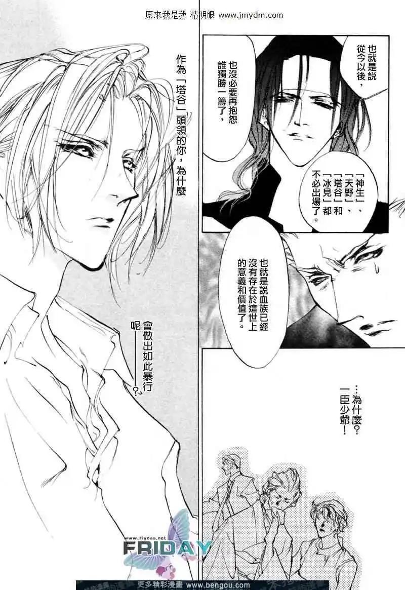 《幻惑的鼓动》第67回 第24页