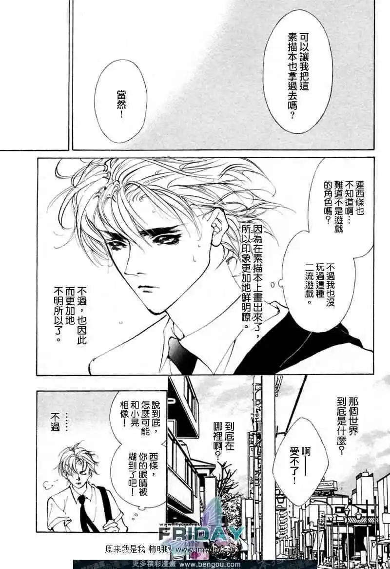 《幻惑的鼓动》第67回 第28页