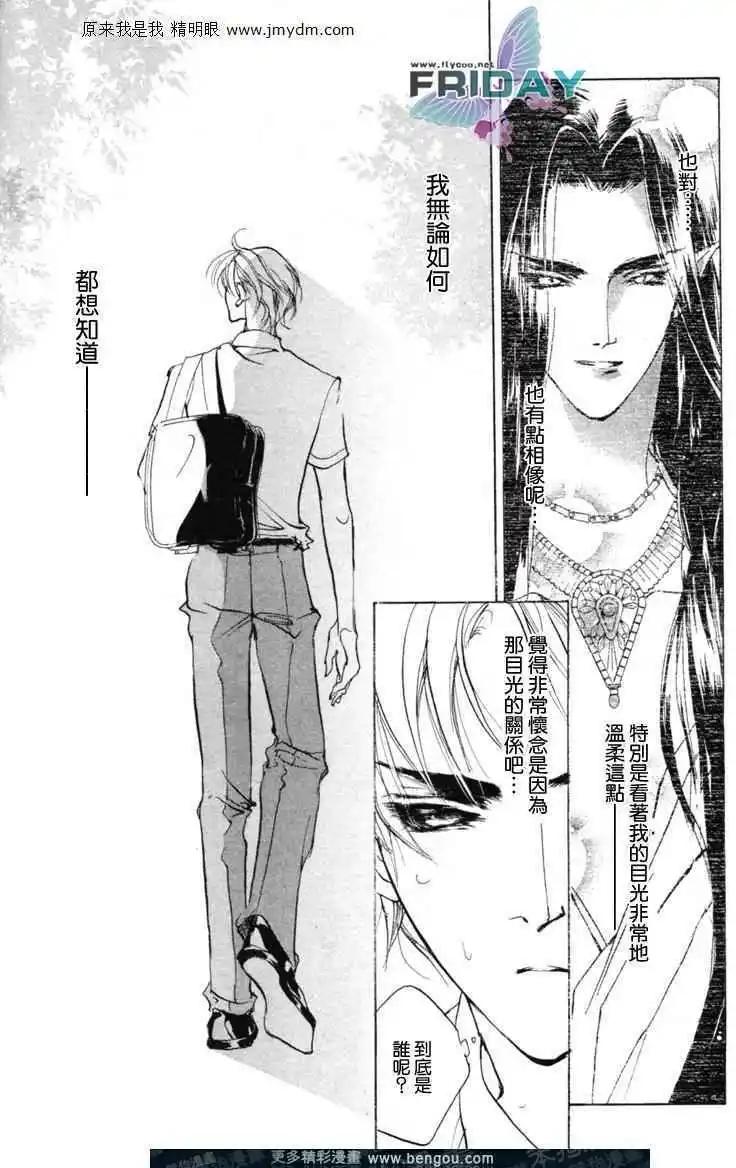 《幻惑的鼓动》第67回 第29页