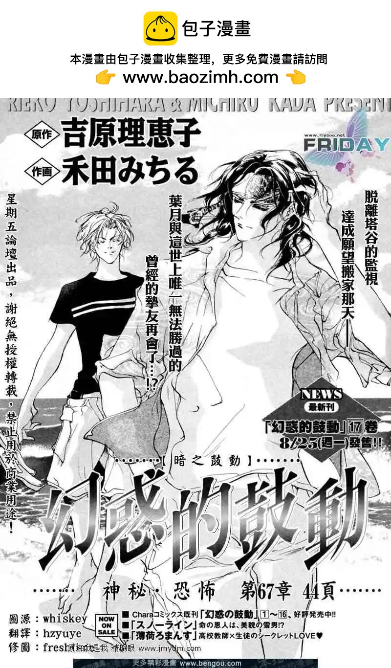 《幻惑的鼓动》第67回 第2页